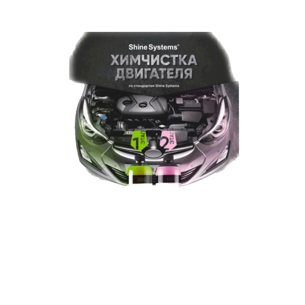 ������ �� ������������ ��������� ��������� Shine Systems, A2 (420x594 ��)