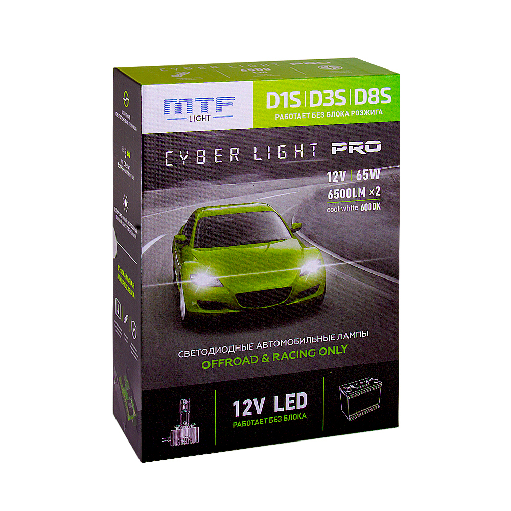 ������������ ����� MTF Light ����� CYBER LIGHT Pro 12V, 65W, 6500lm, 6000K, D1/D3/D8S (�� 12 �����!)