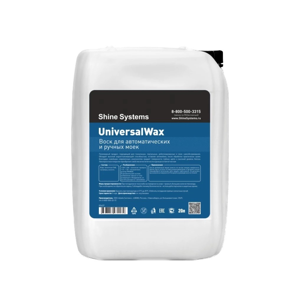 UniversalWax ���� ��� �������������� � ������ ���� Shine Systems, 20�