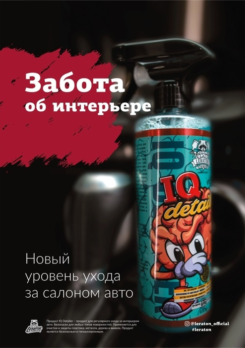 ������ �� ������������ IQ Detailer Original LERATON, A1 (594x841mm)